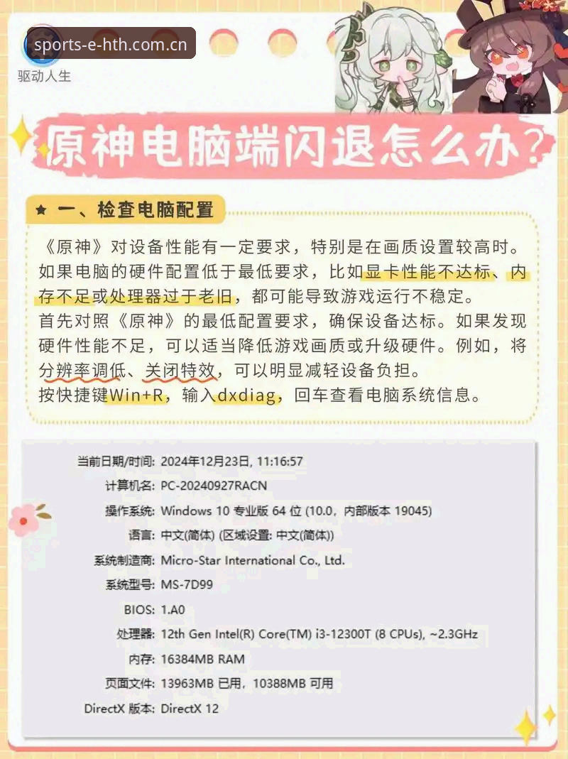 华体会HTH安卓版常见问题 华体会HTH安卓版常见问题实用指南:登录卡顿、闪退一步解决